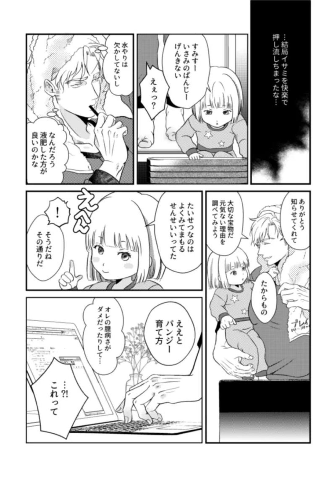 恋するパンジー 29ページ