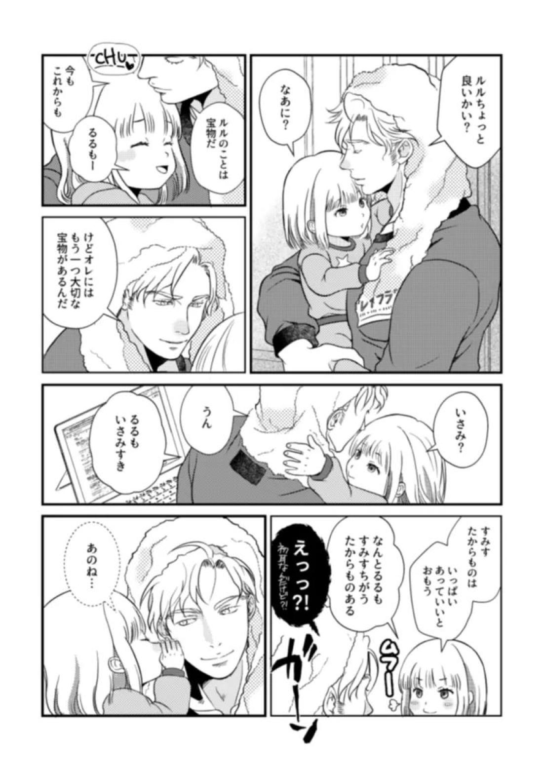 恋するパンジー 30ページ