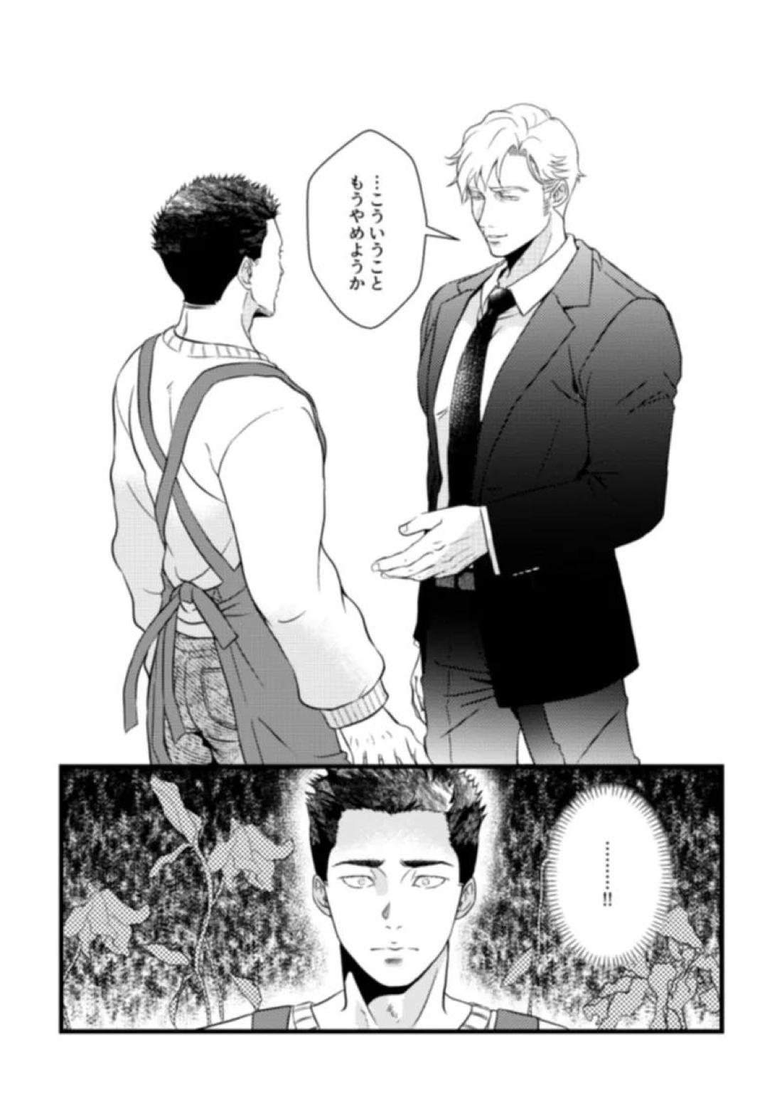 恋するパンジー 32ページ