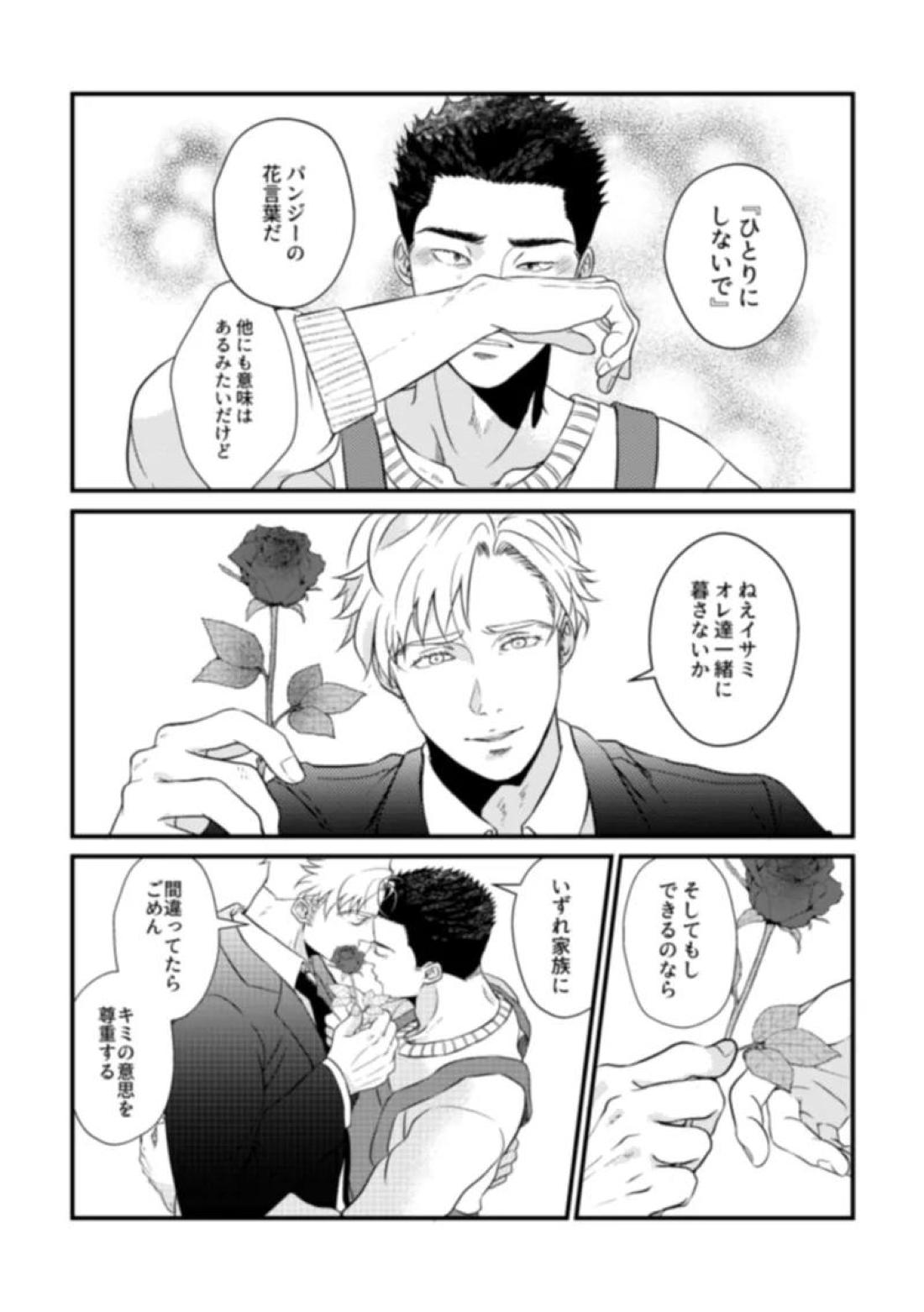 恋するパンジー 35ページ