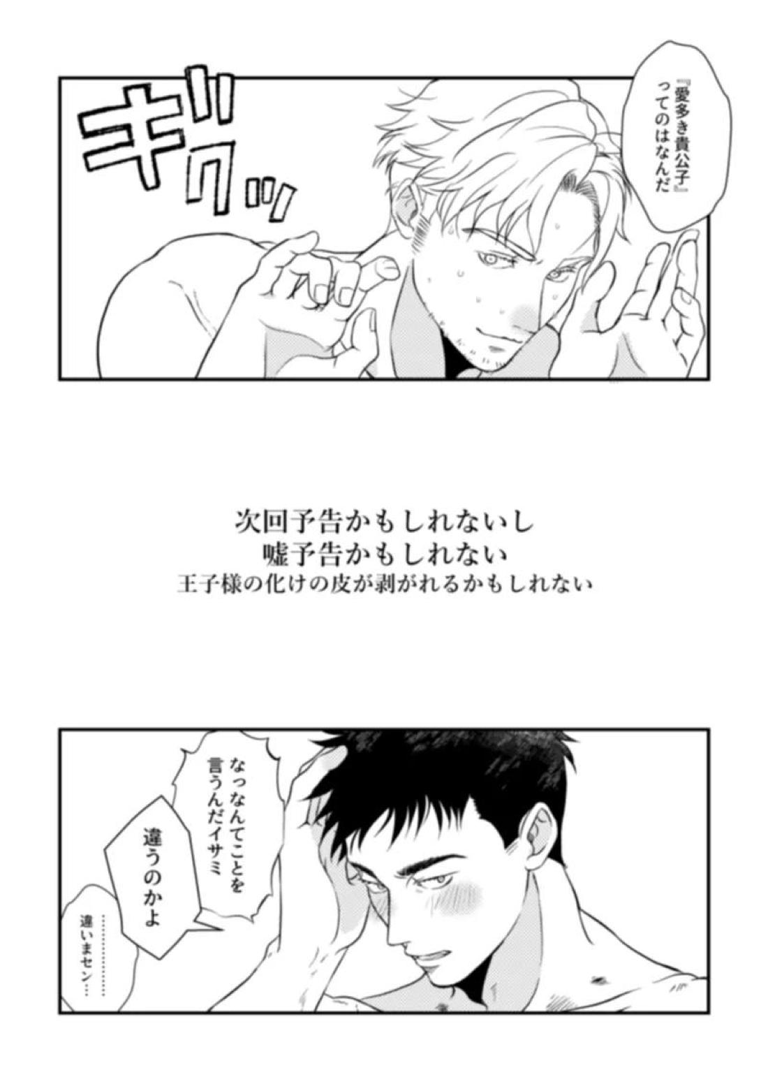 恋するパンジー 37ページ