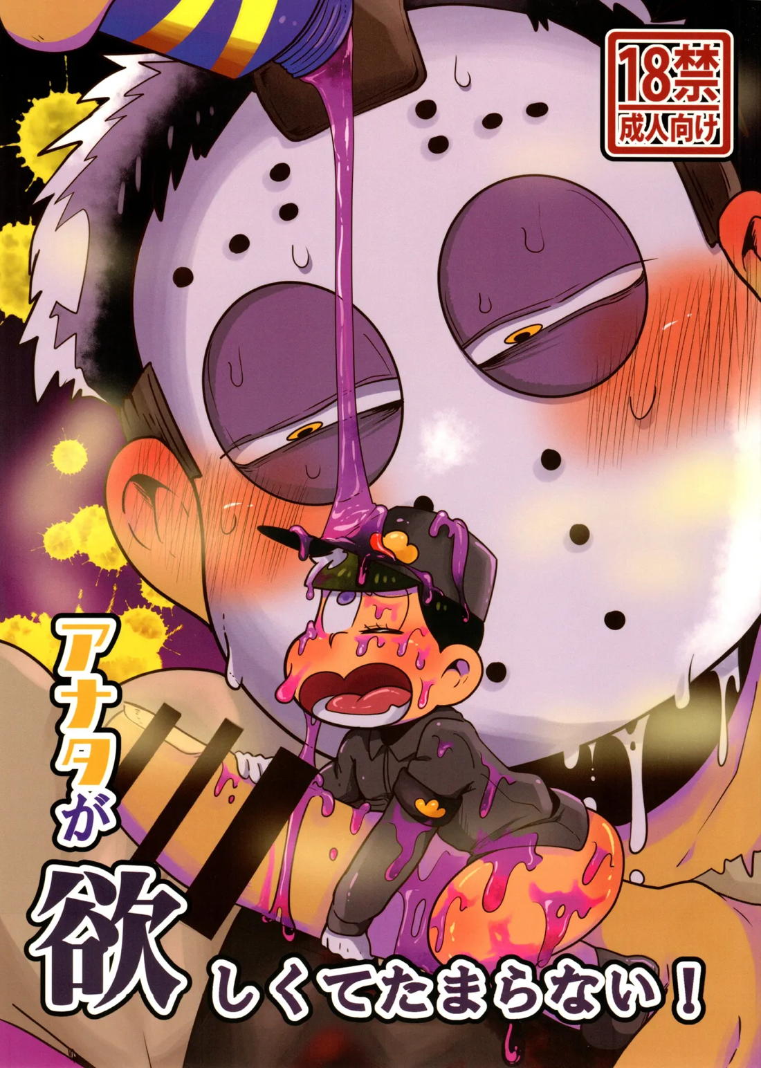 アナタが欲しくてたまらない! 1ページ