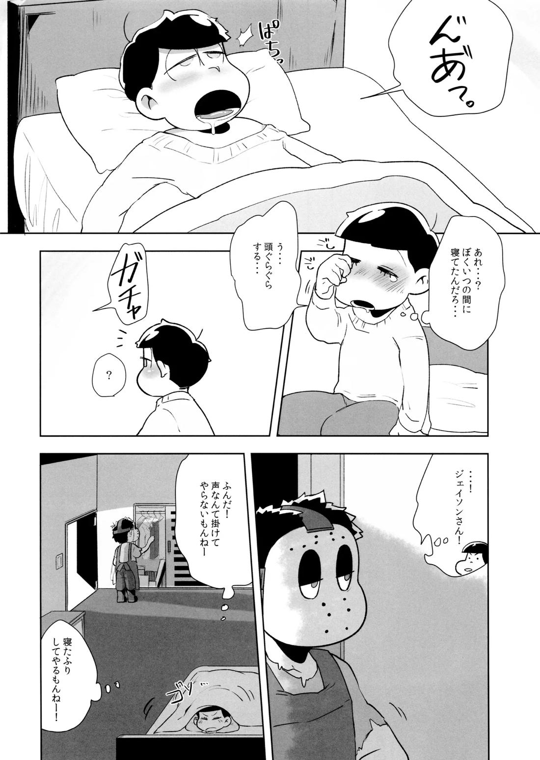 アナタが欲しくてたまらない! 10ページ