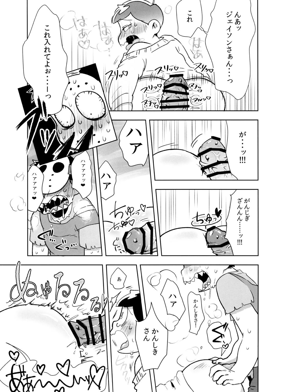 アナタが欲しくてたまらない! 21ページ