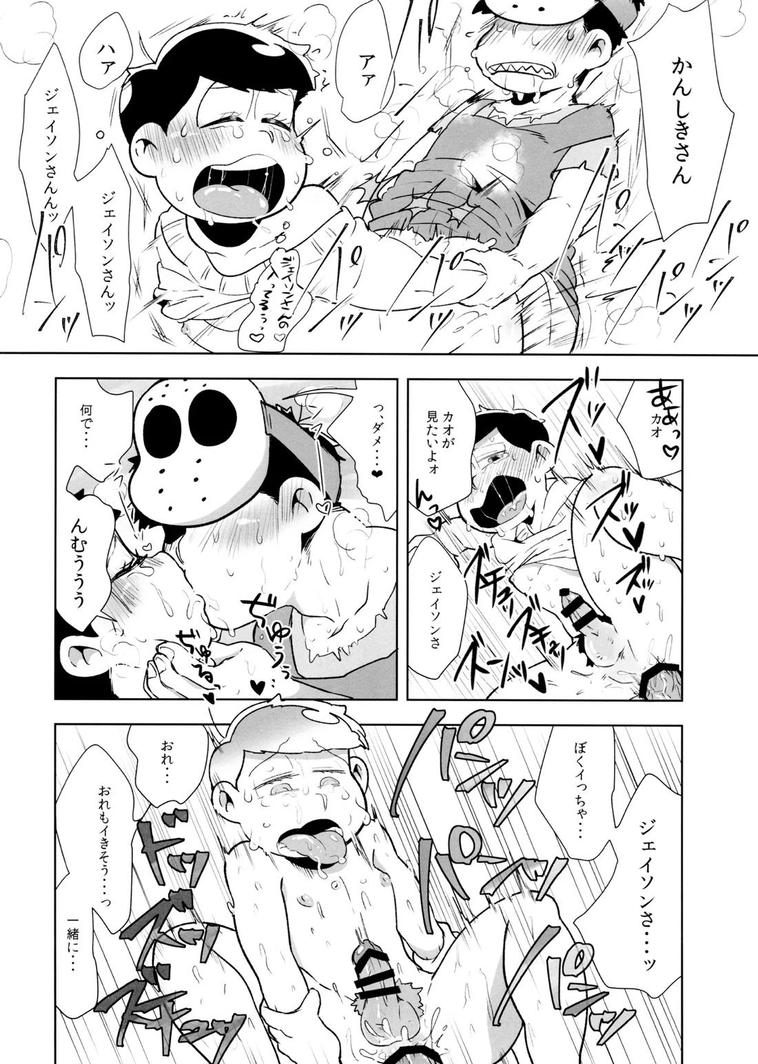 アナタが欲しくてたまらない! 22ページ