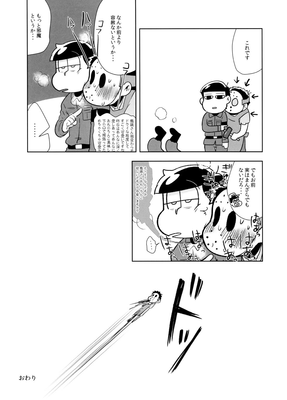 アナタが欲しくてたまらない! 25ページ