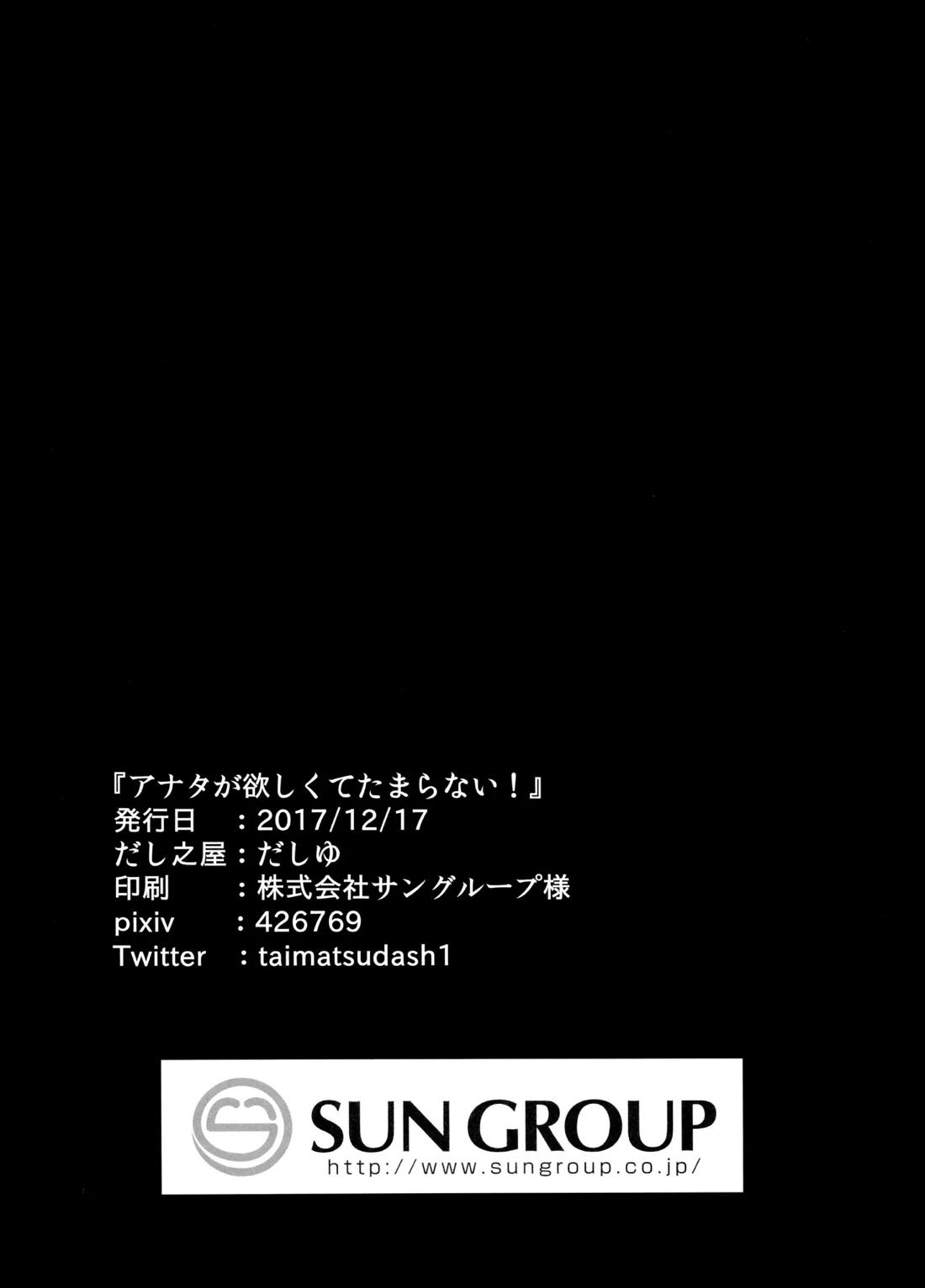 アナタが欲しくてたまらない! 27ページ