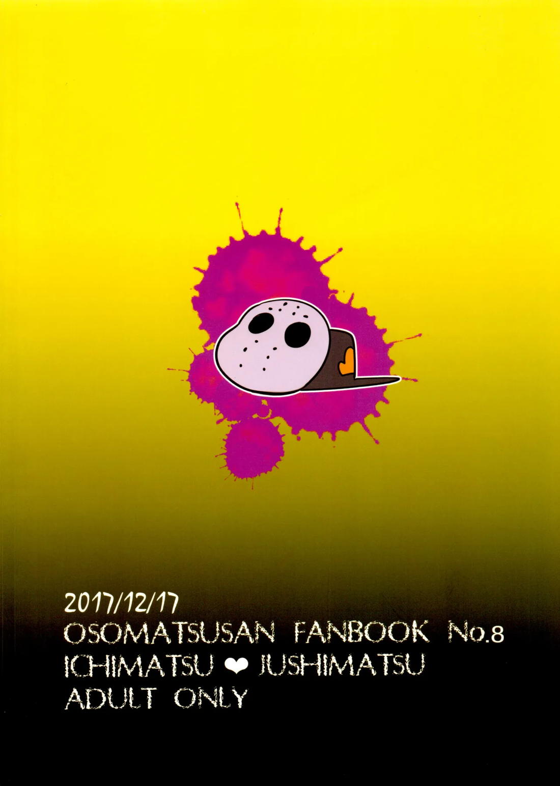 アナタが欲しくてたまらない! 28ページ