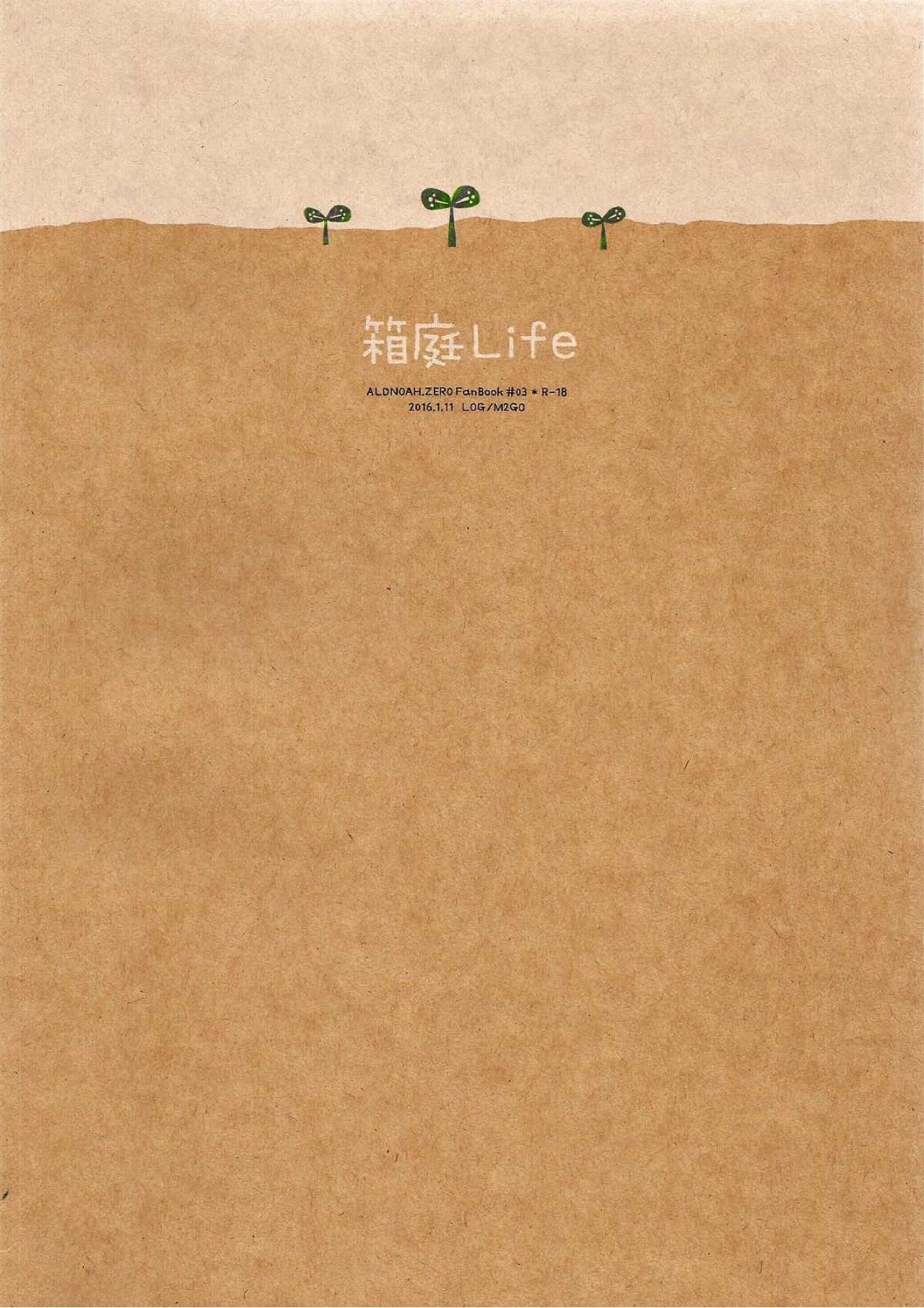 箱庭Life 38ページ