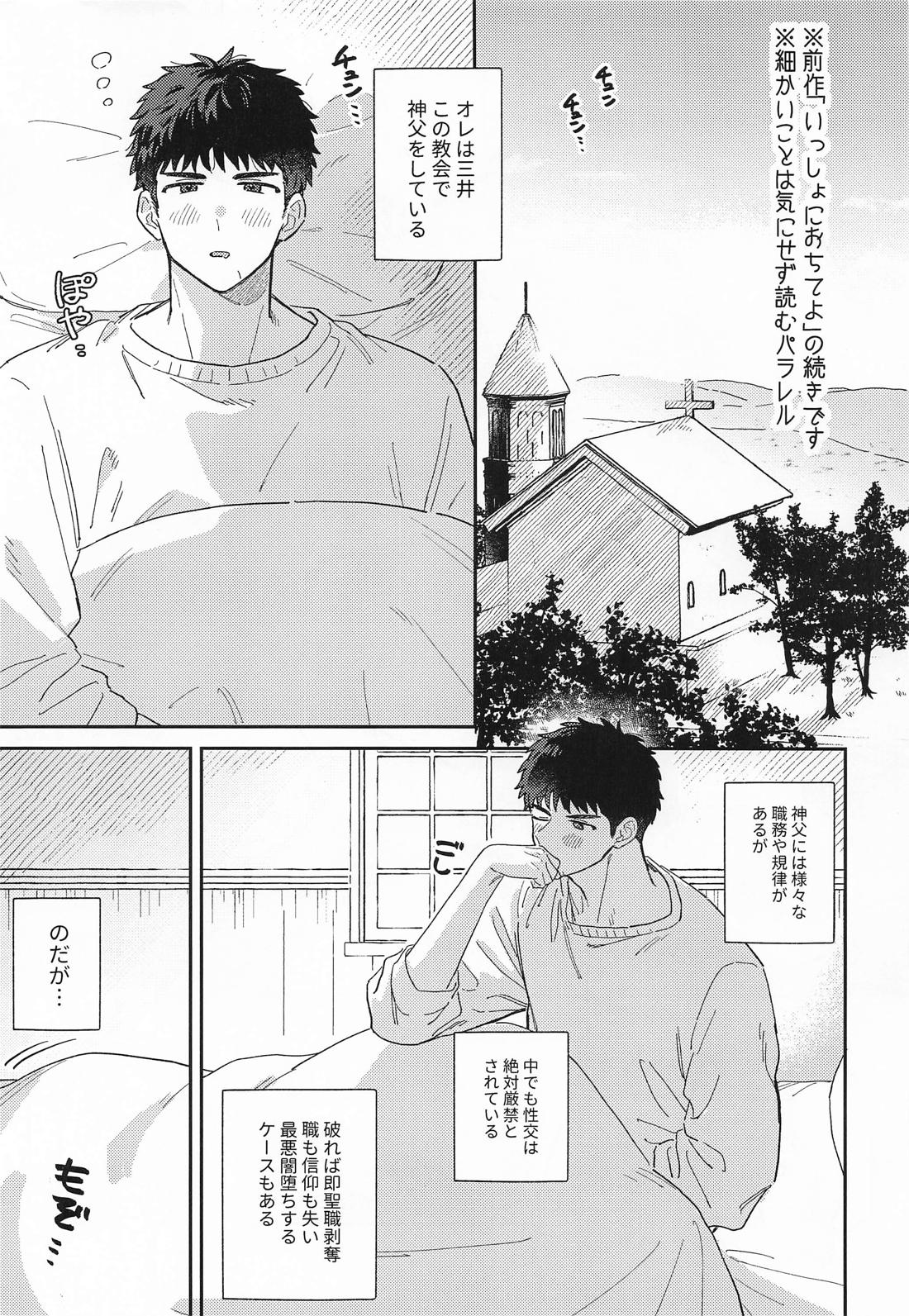 いっしょにおちても 2ページ