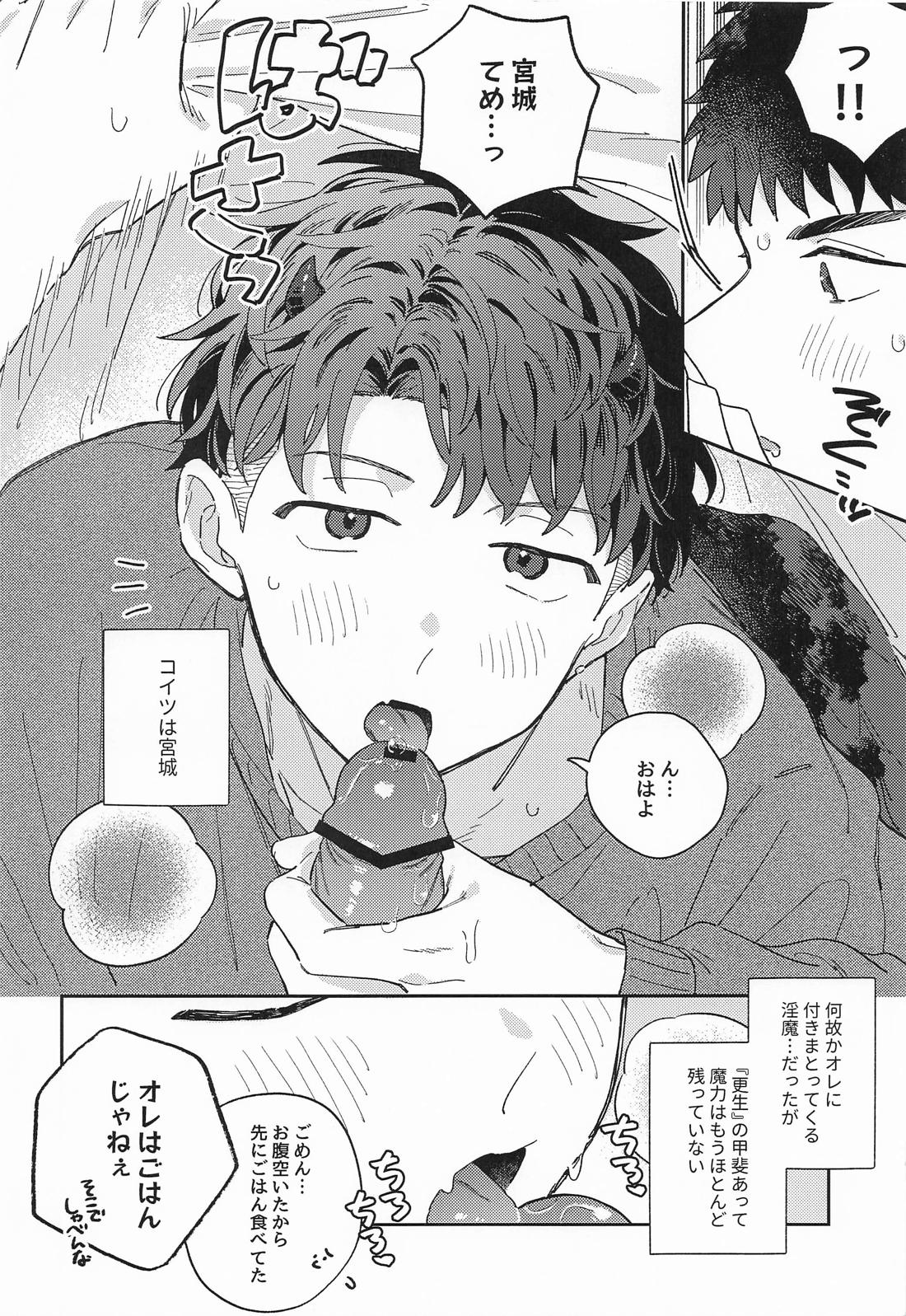 いっしょにおちても 3ページ