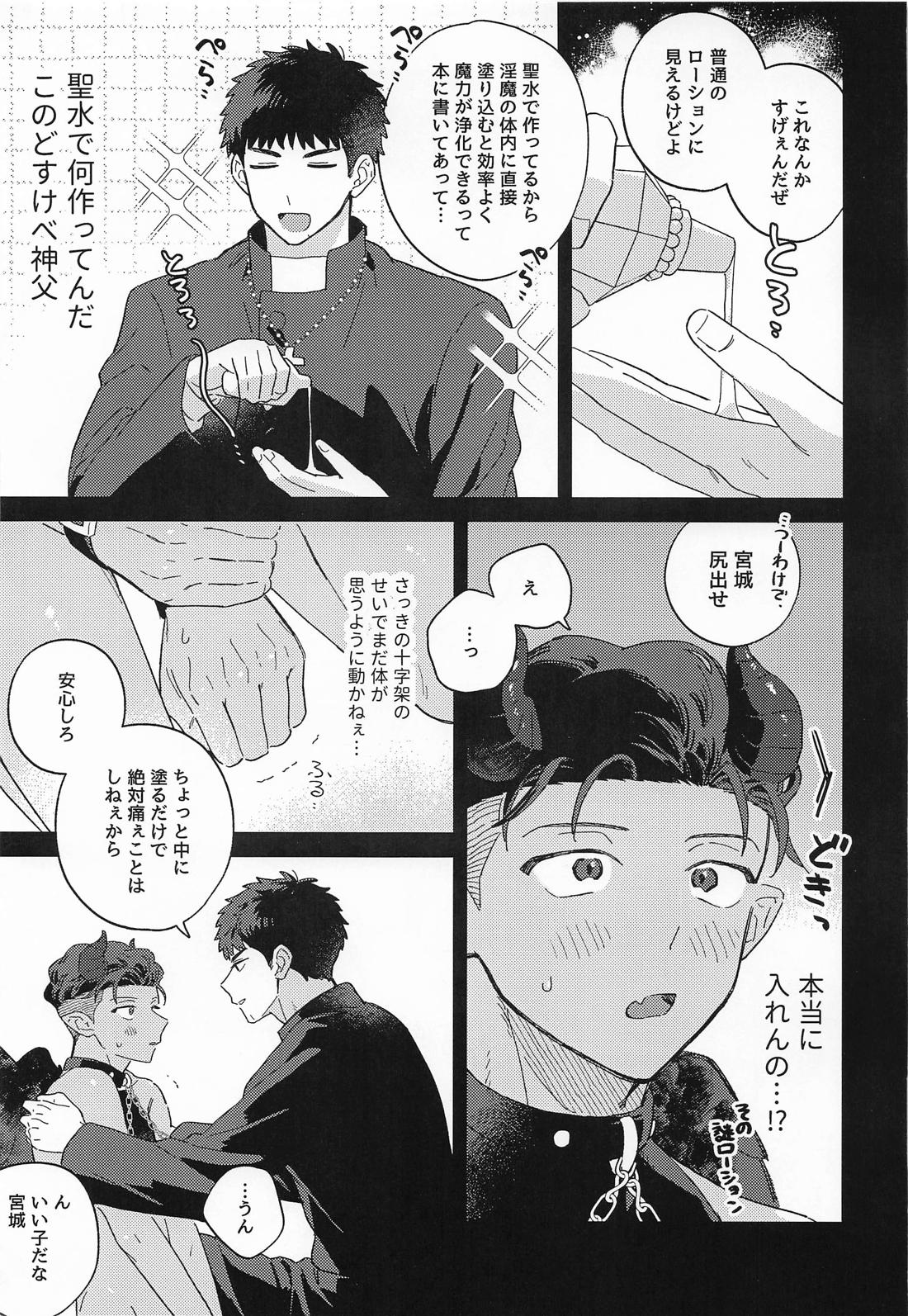 いっしょにおちても 8ページ