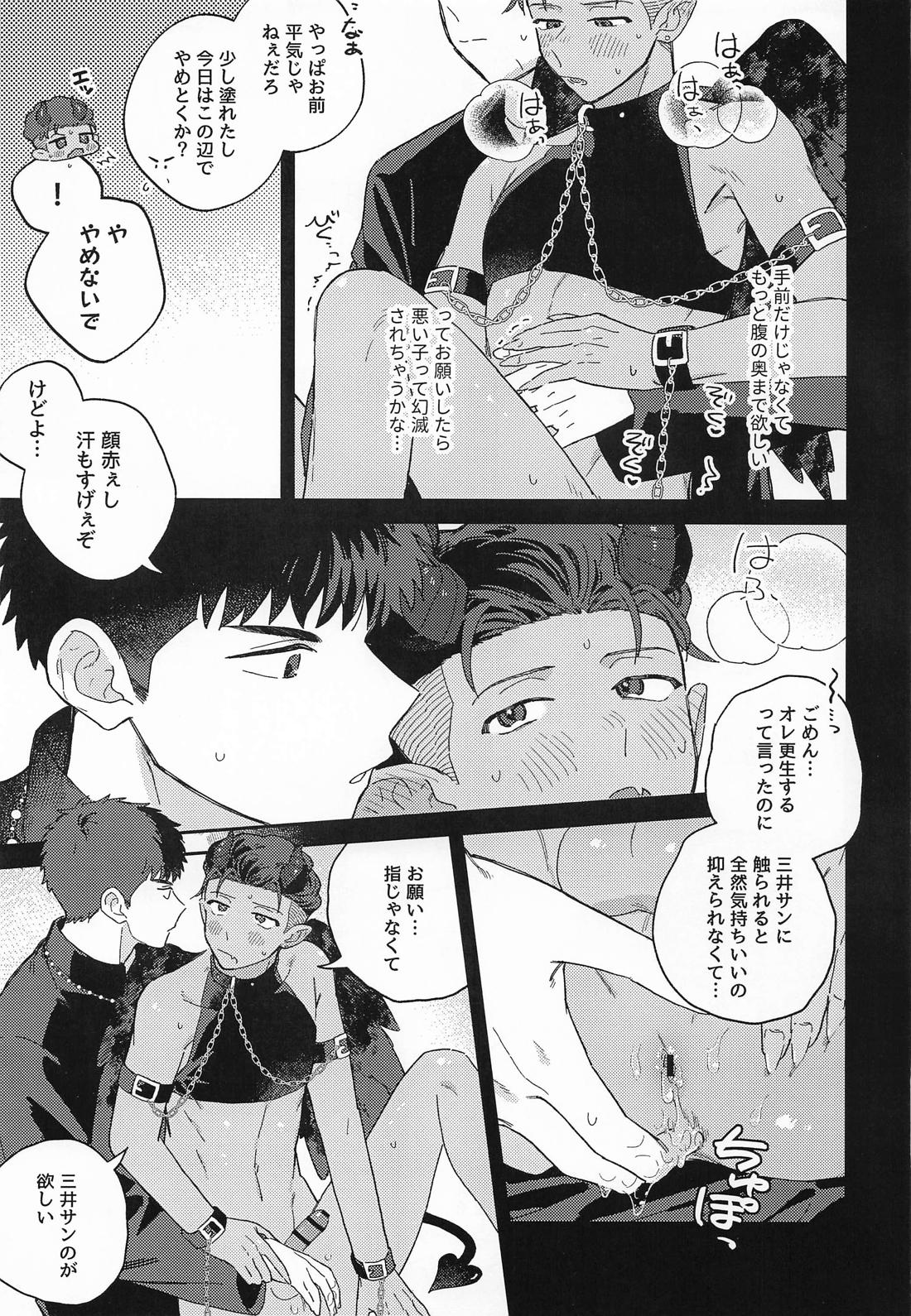 いっしょにおちても 10ページ