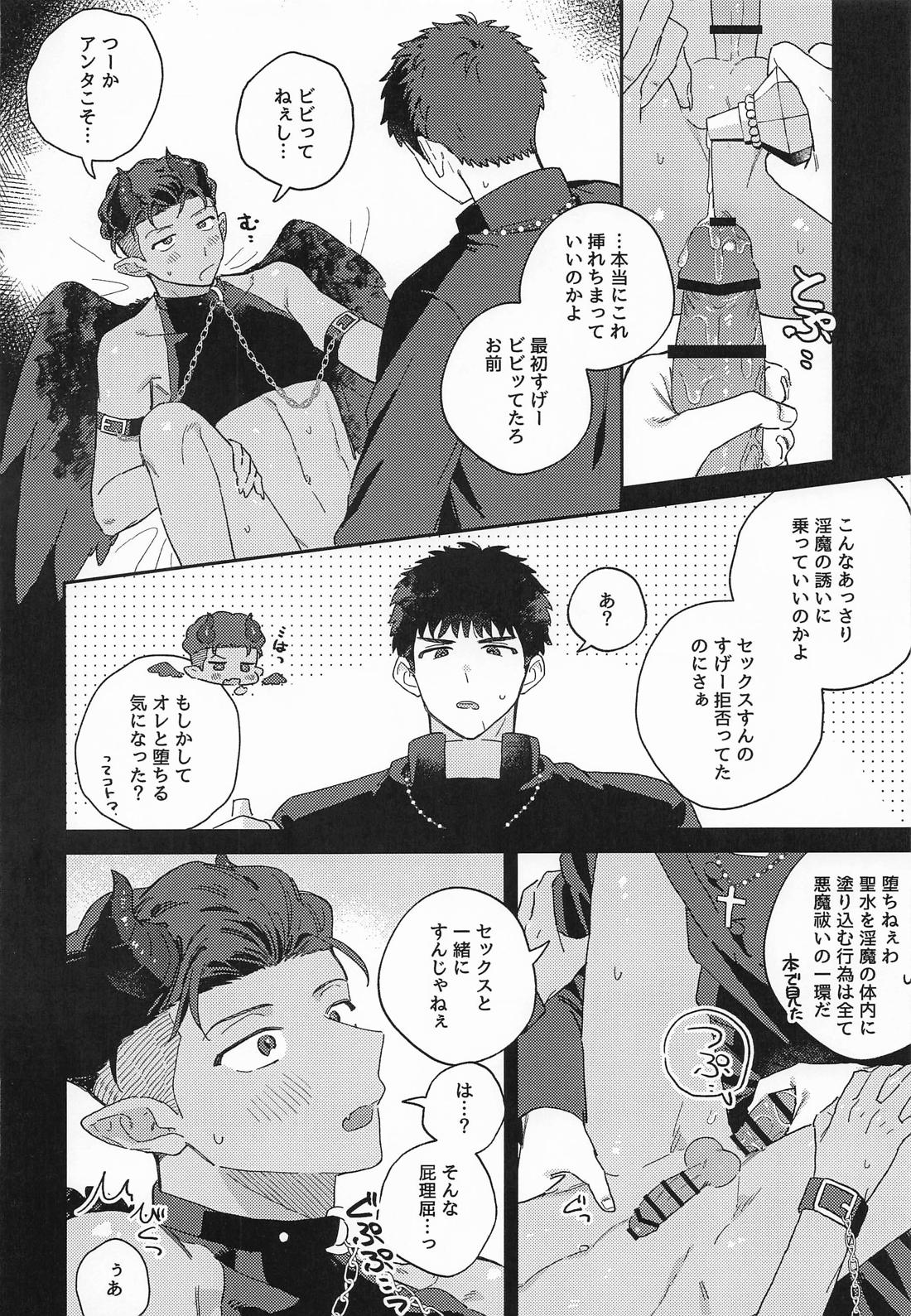 いっしょにおちても 11ページ