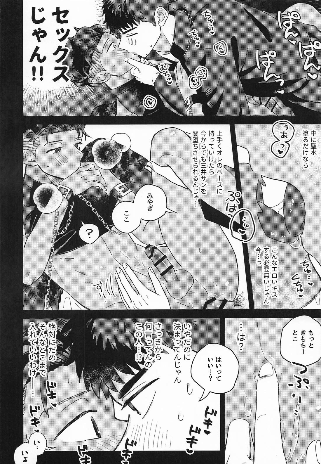 いっしょにおちても 13ページ