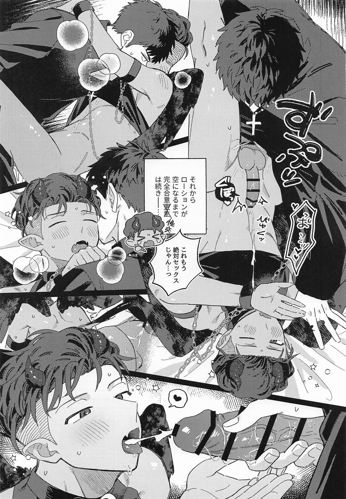 いっしょにおちても 14ページ