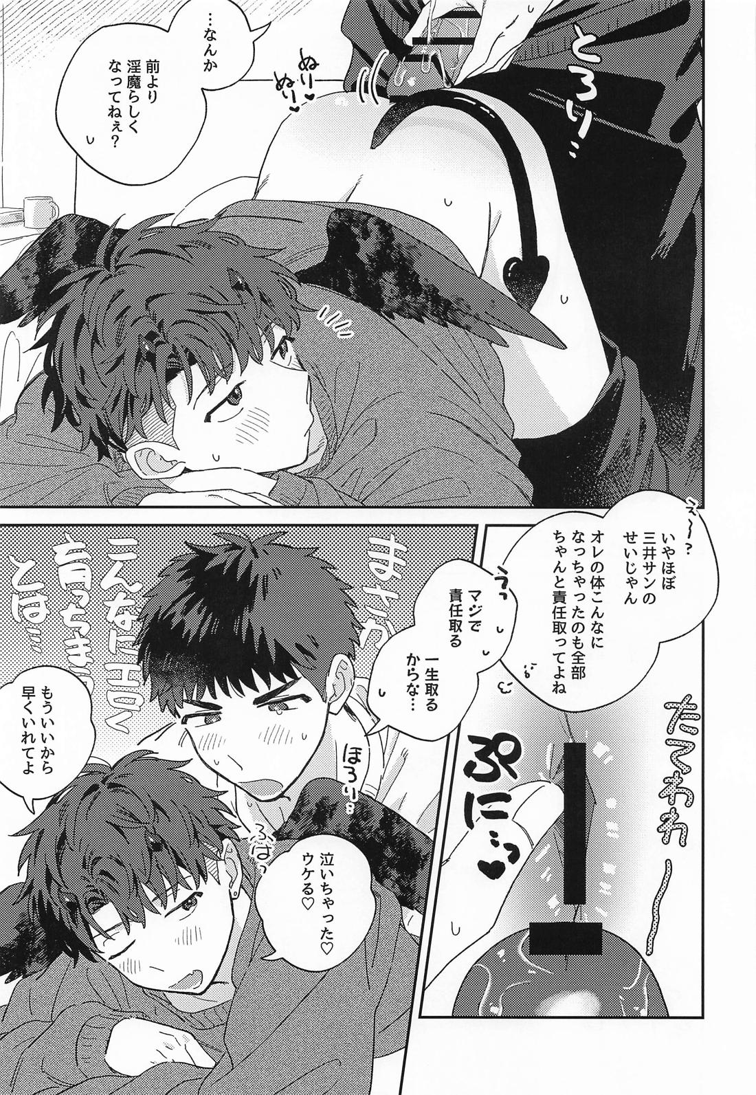 いっしょにおちても 16ページ