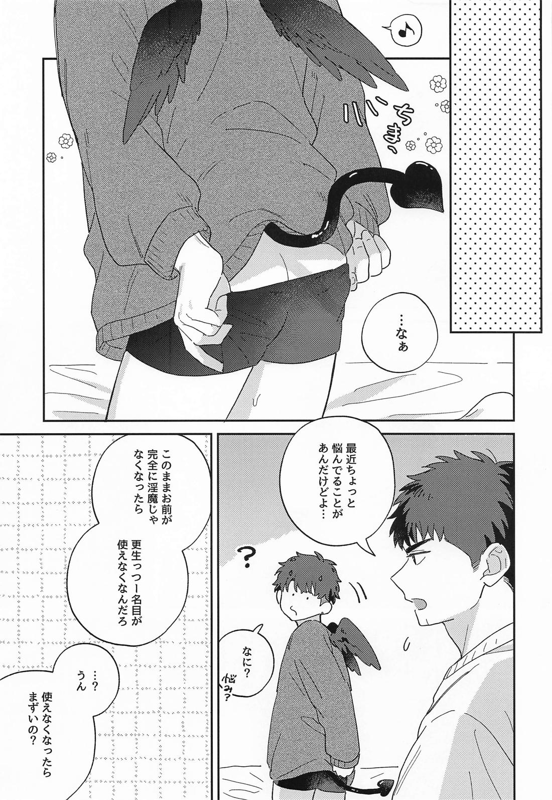 いっしょにおちても 20ページ