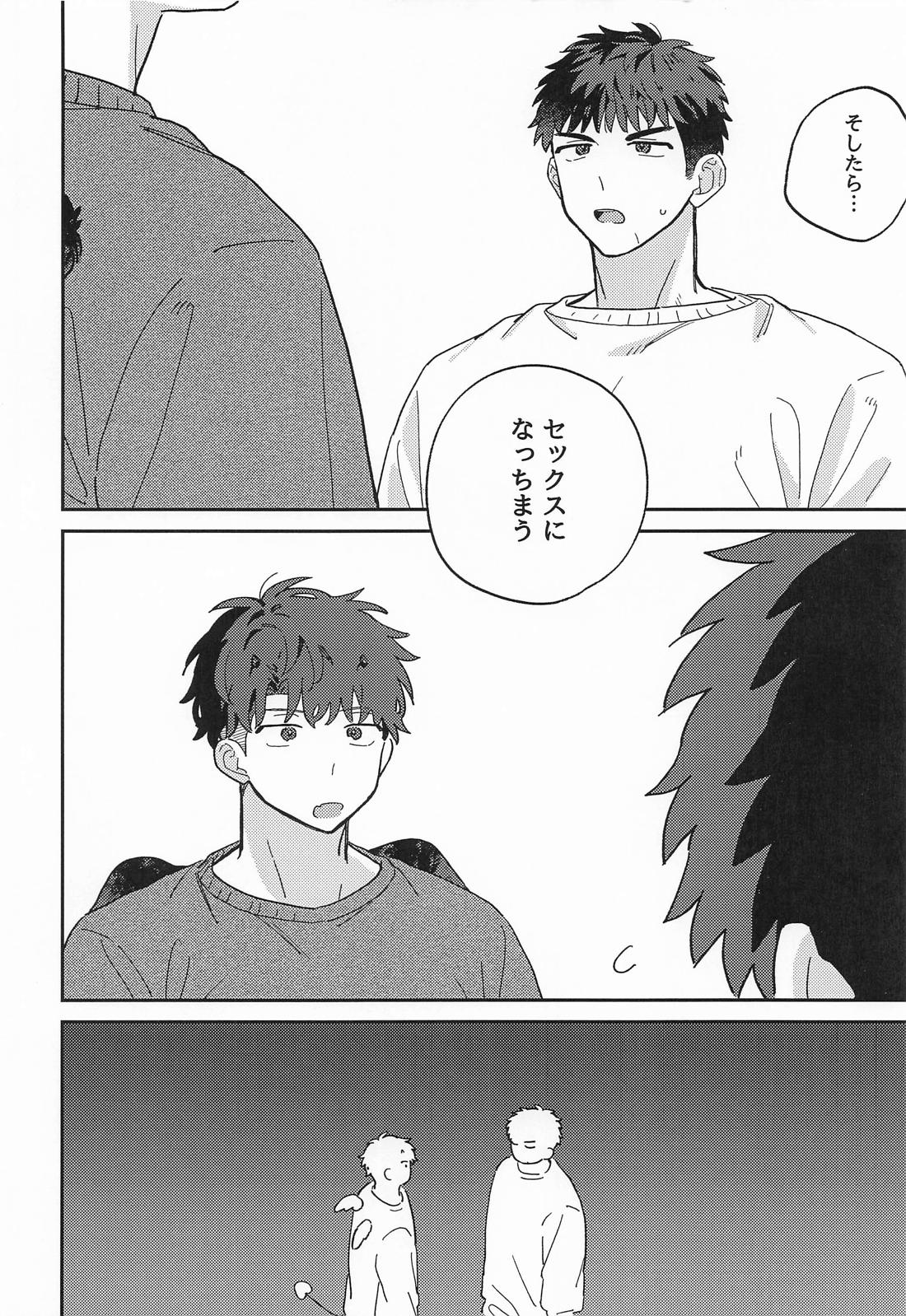 いっしょにおちても 21ページ