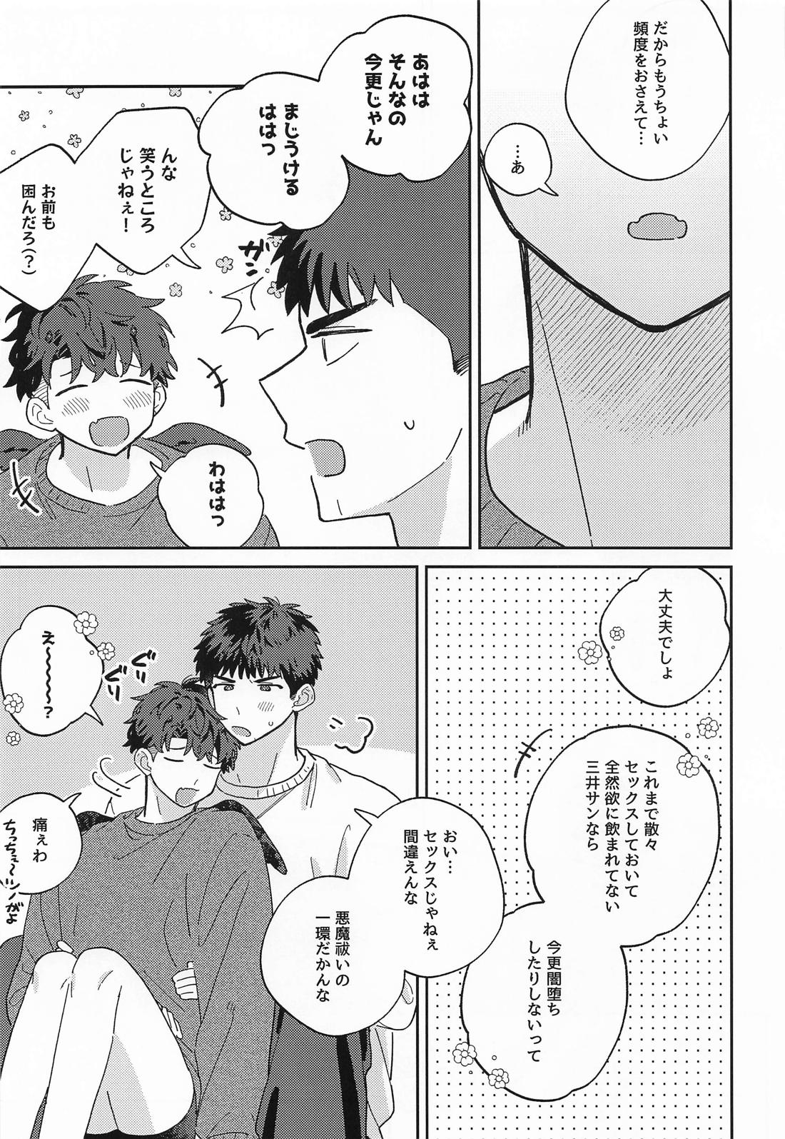 いっしょにおちても 22ページ