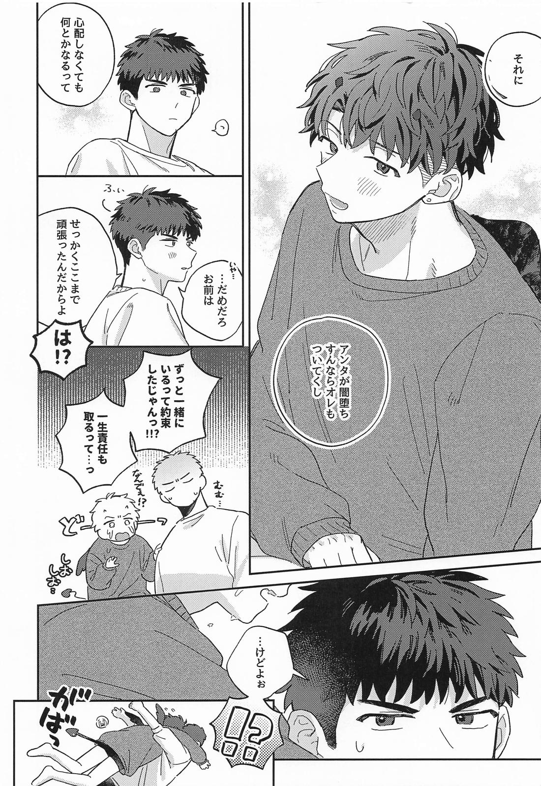 いっしょにおちても 23ページ