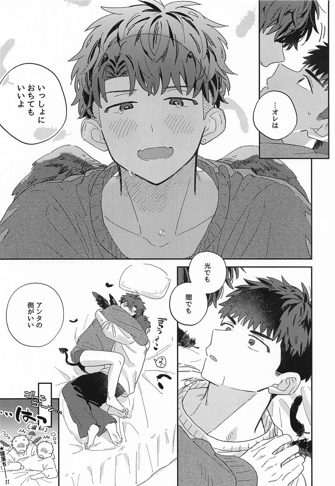 いっしょにおちても 24ページ