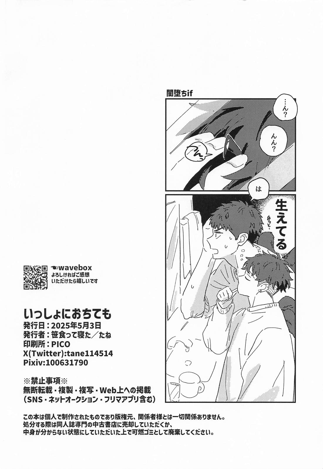 いっしょにおちても 25ページ