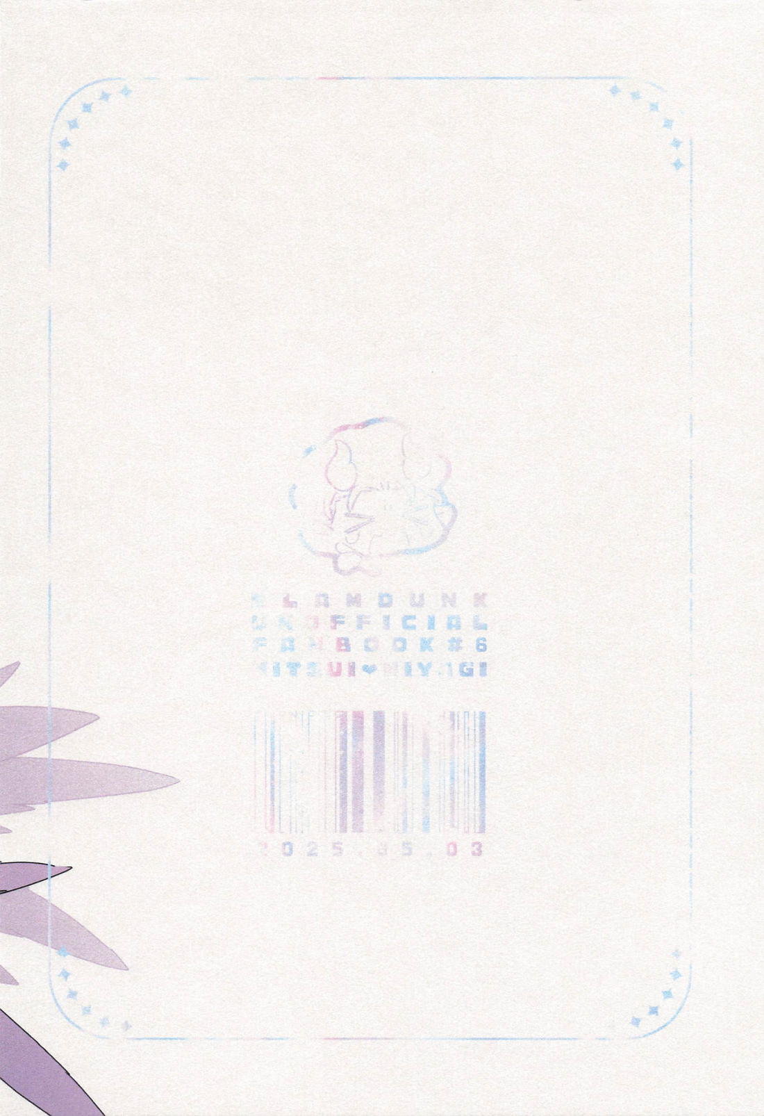 いっしょにおちても 26ページ