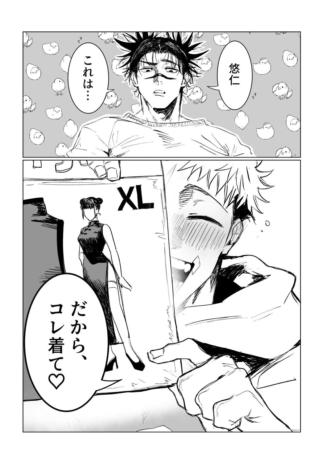 コスプレえっちしよ♡ 2ページ