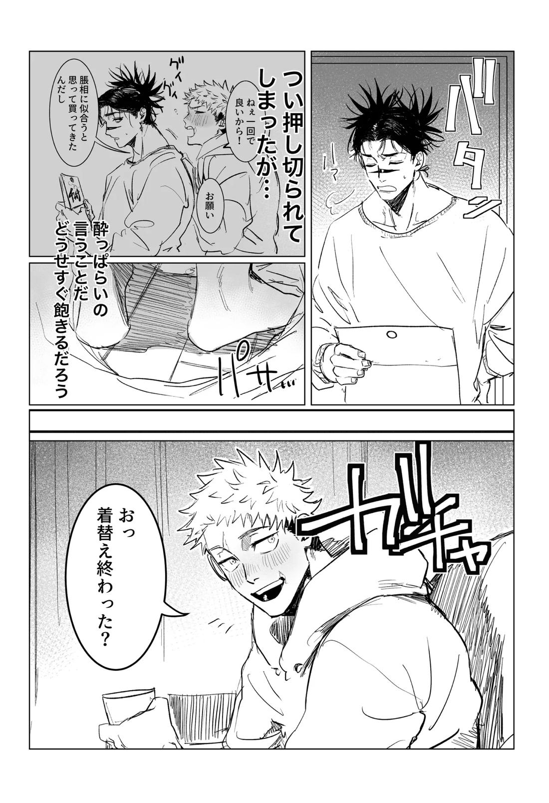 コスプレえっちしよ♡ 3ページ