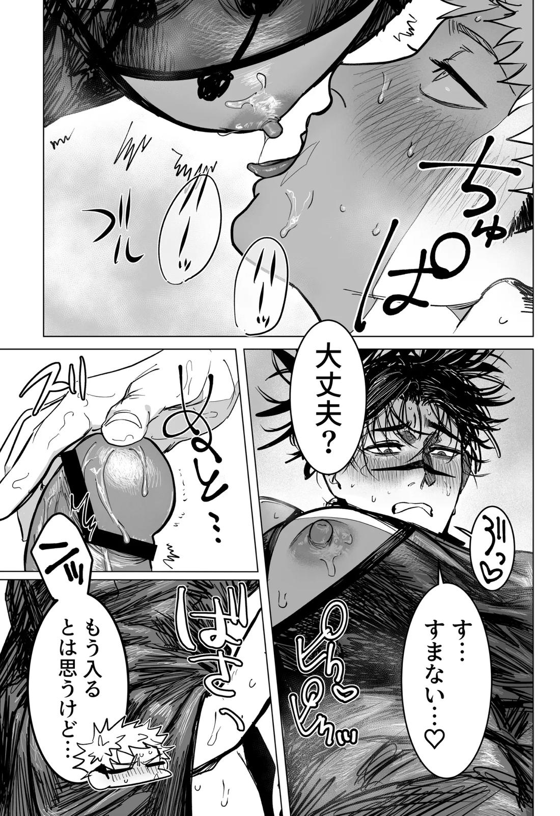 コスプレえっちしよ♡ 40ページ