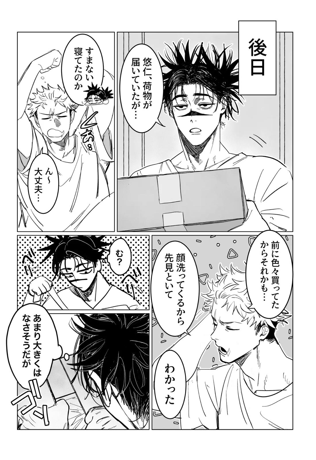 コスプレえっちしよ♡ 49ページ