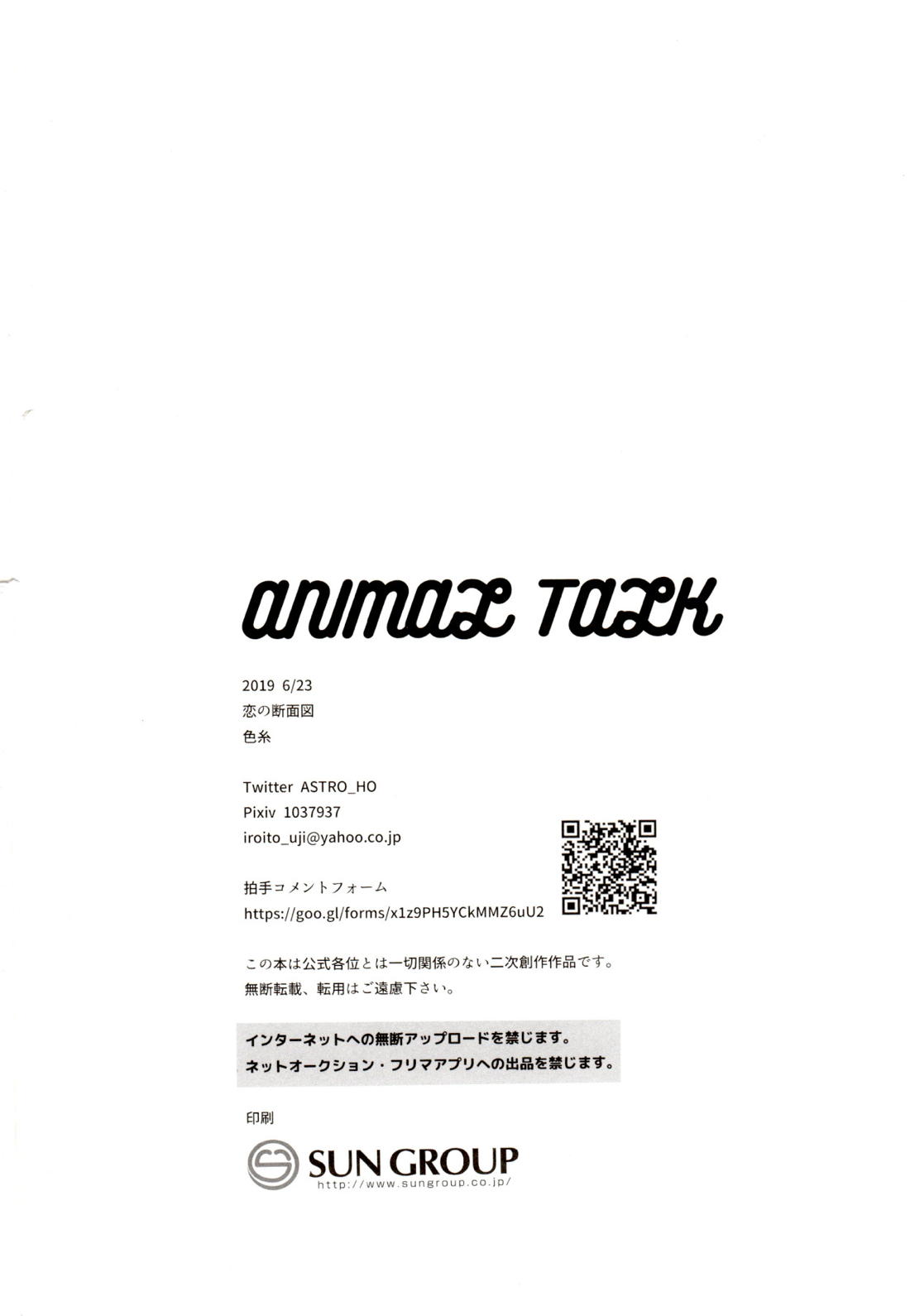 ANIMAL TALK 47ページ