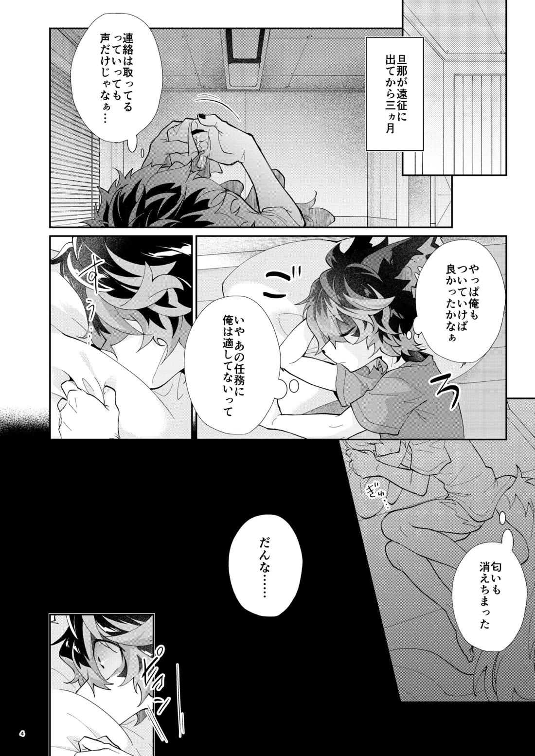 …で? 3ページ