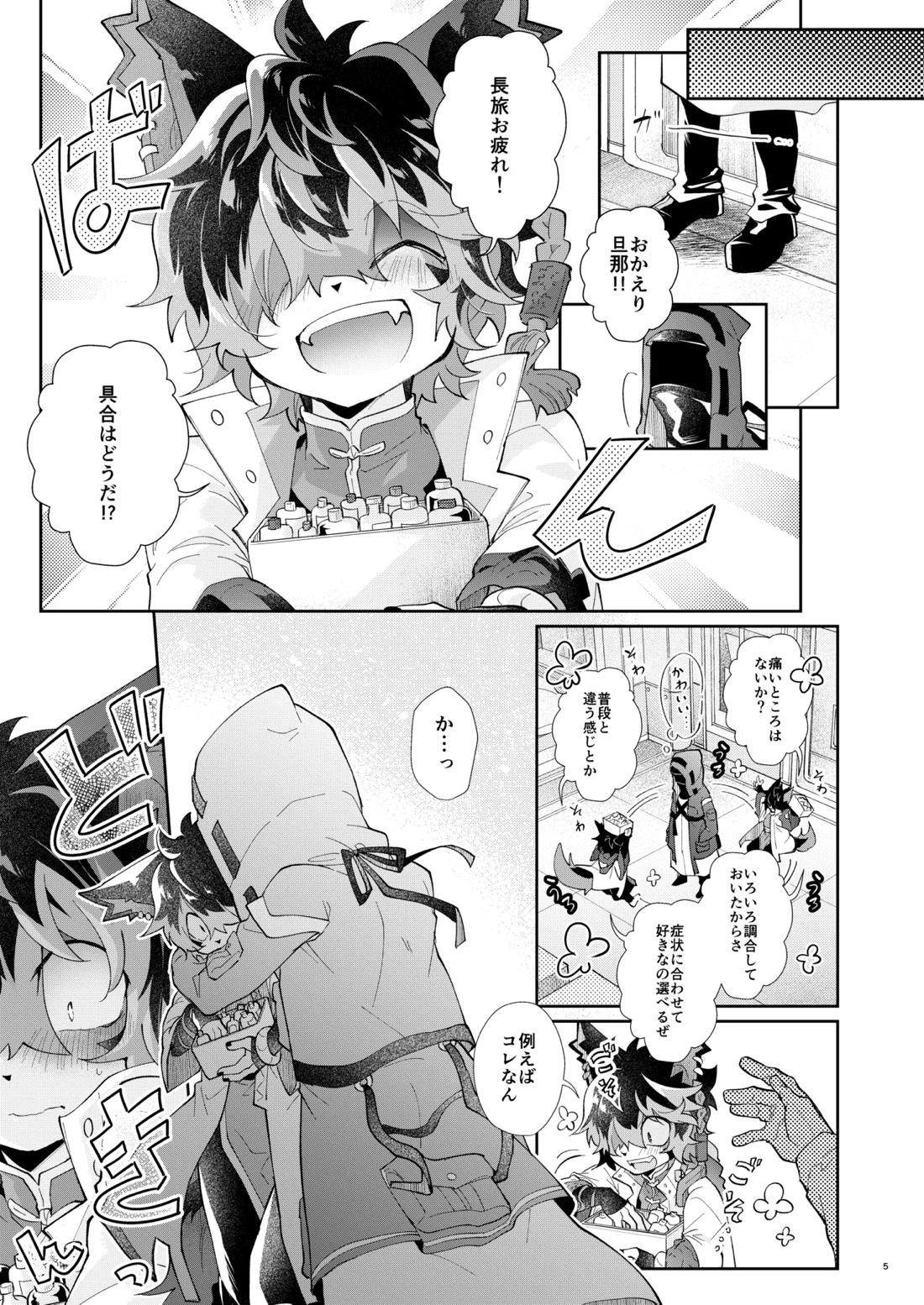 …で? 4ページ