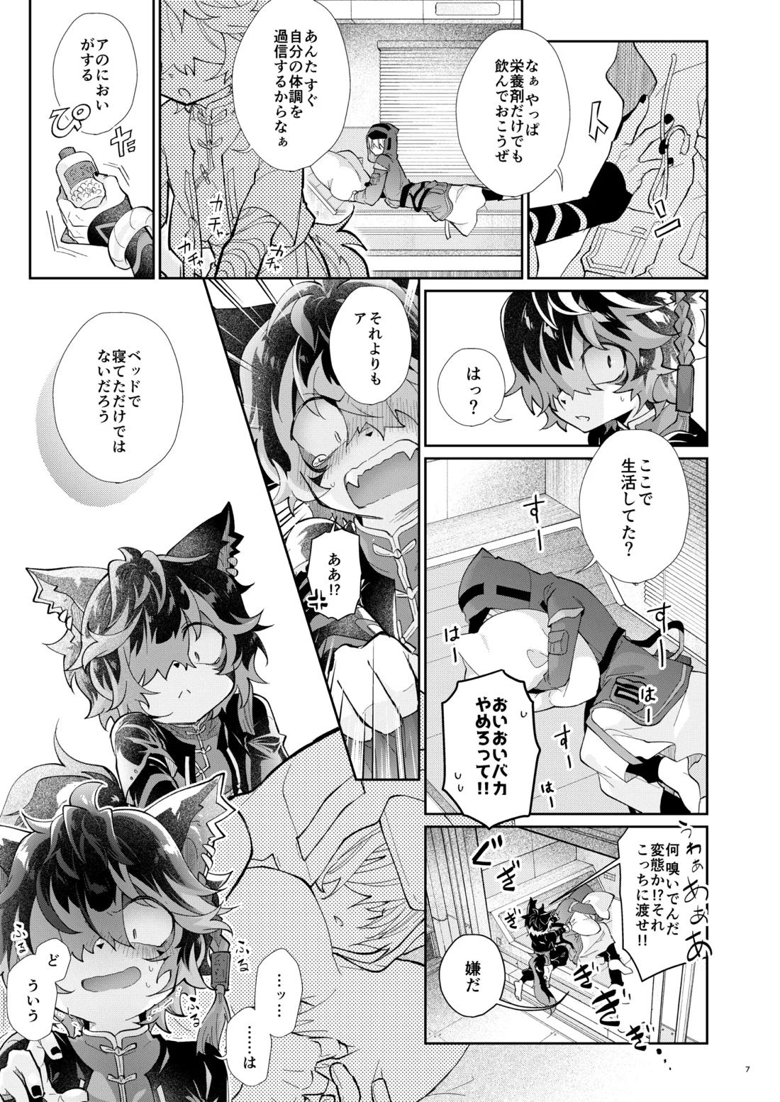 …で? 6ページ