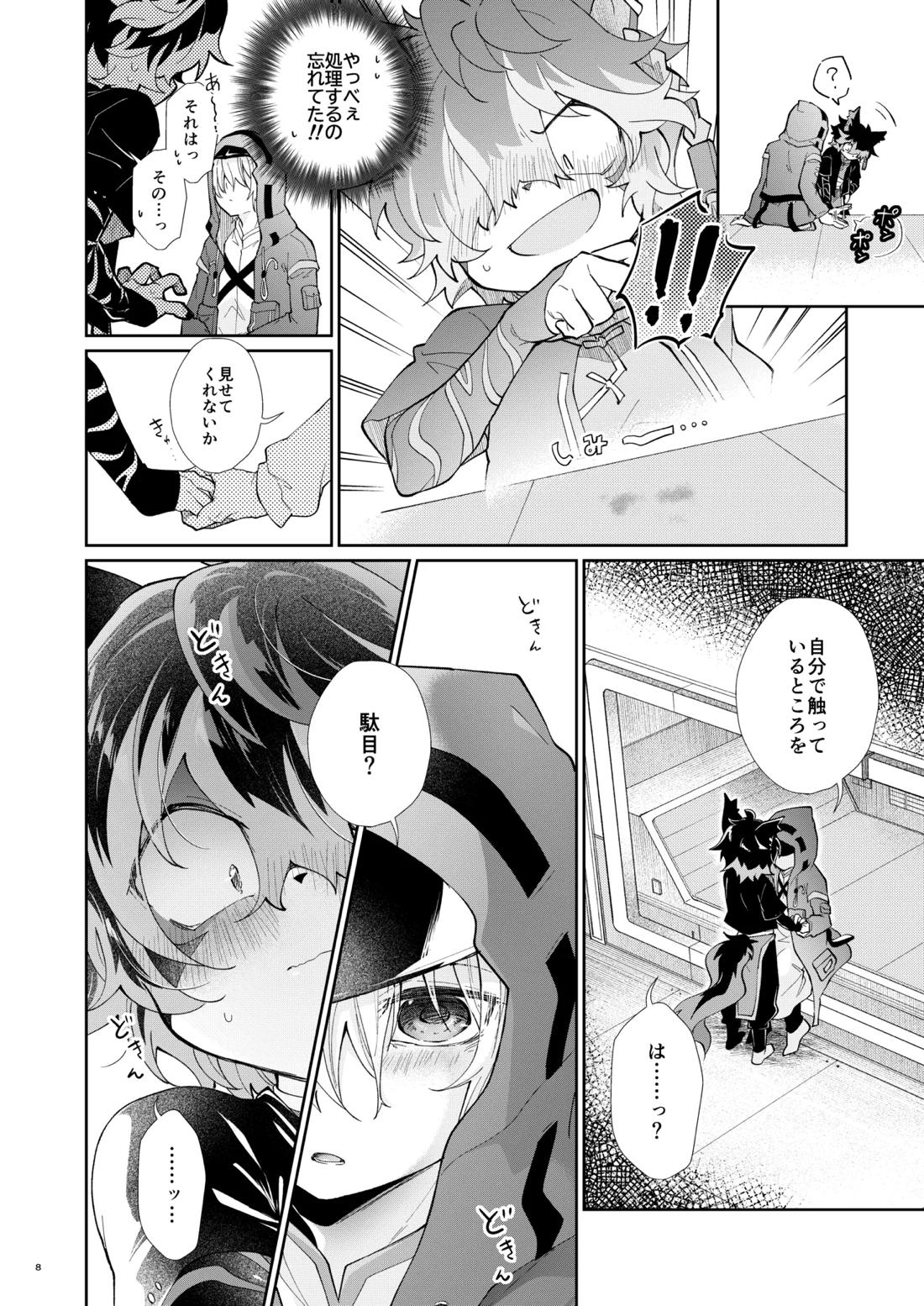 …で? 7ページ