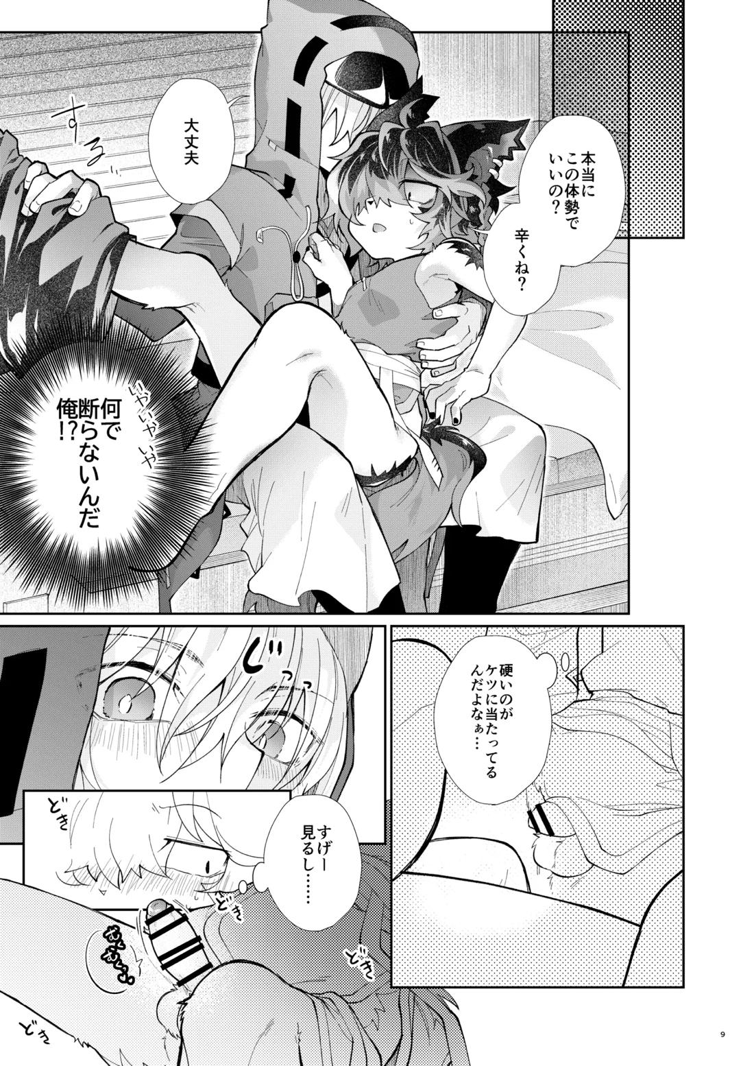 …で? 8ページ
