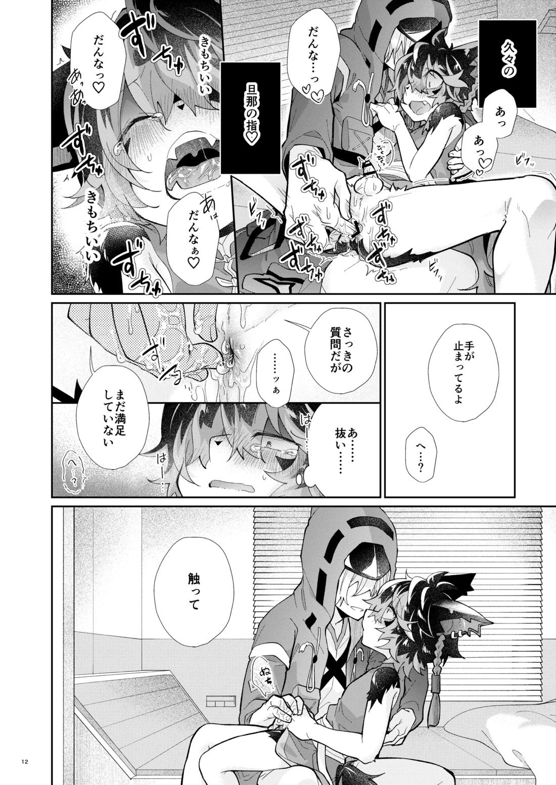 …で? 11ページ