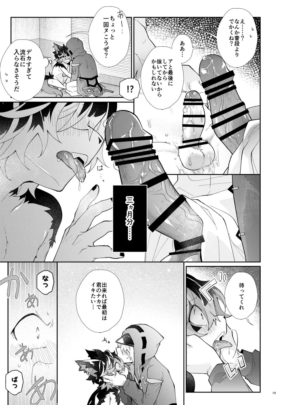 …で? 14ページ