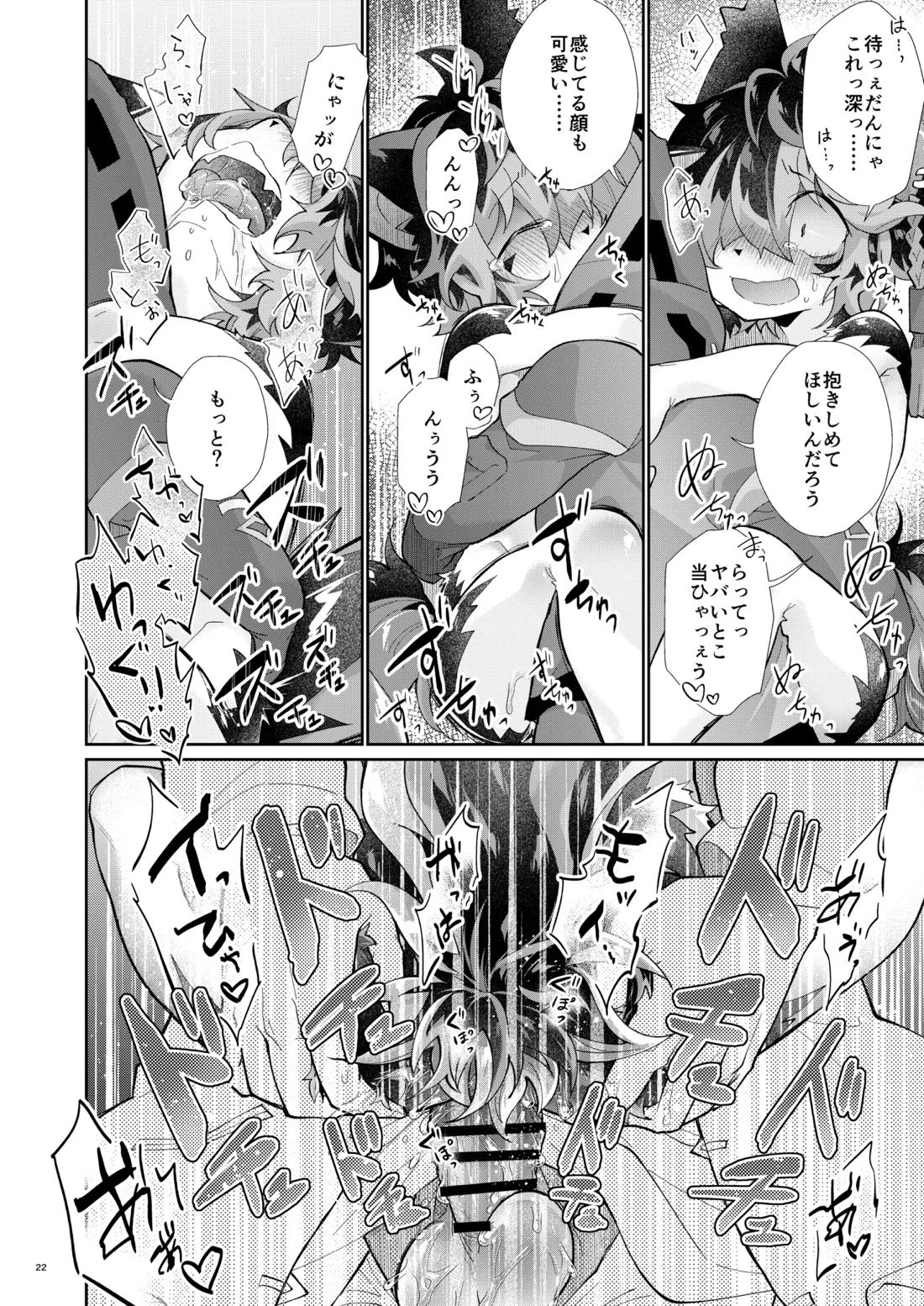 …で? 21ページ
