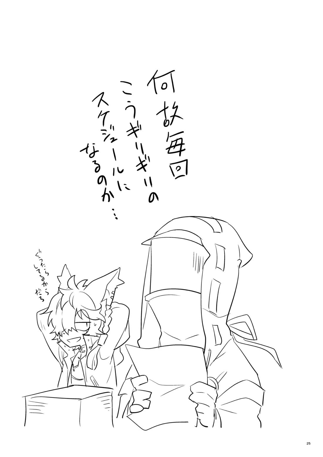 …で? 24ページ