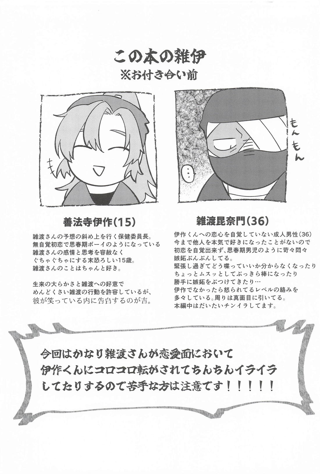 無自覚な嫉妬心は上手に転がされました。 3ページ