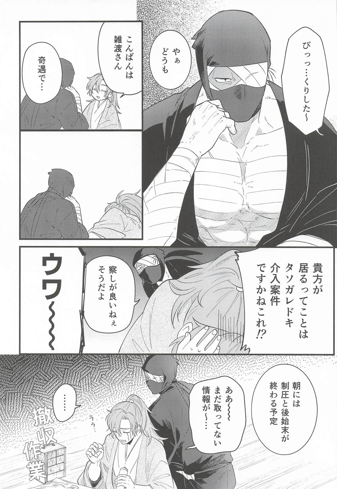 無自覚な嫉妬心は上手に転がされました。 6ページ