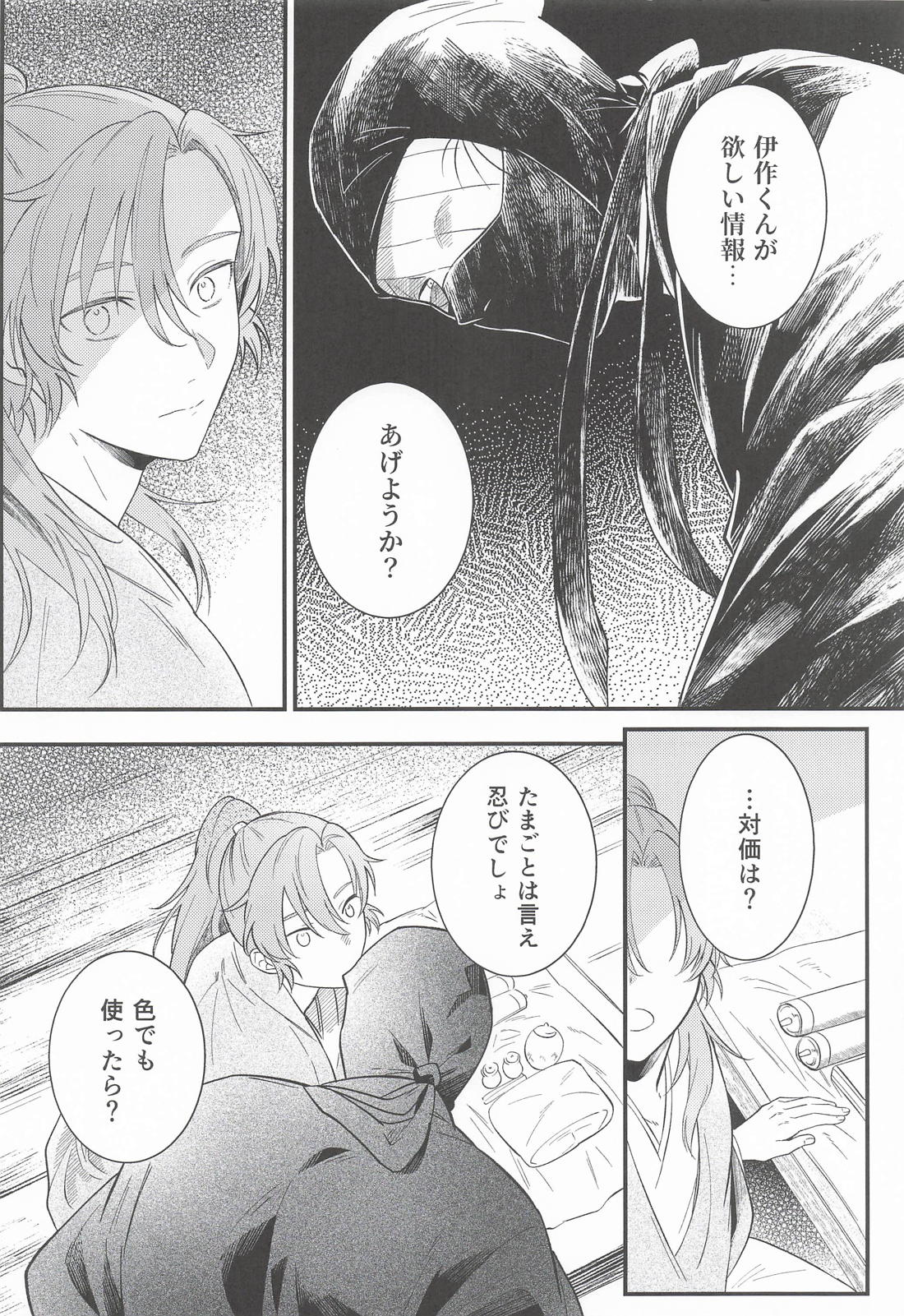 無自覚な嫉妬心は上手に転がされました。 7ページ