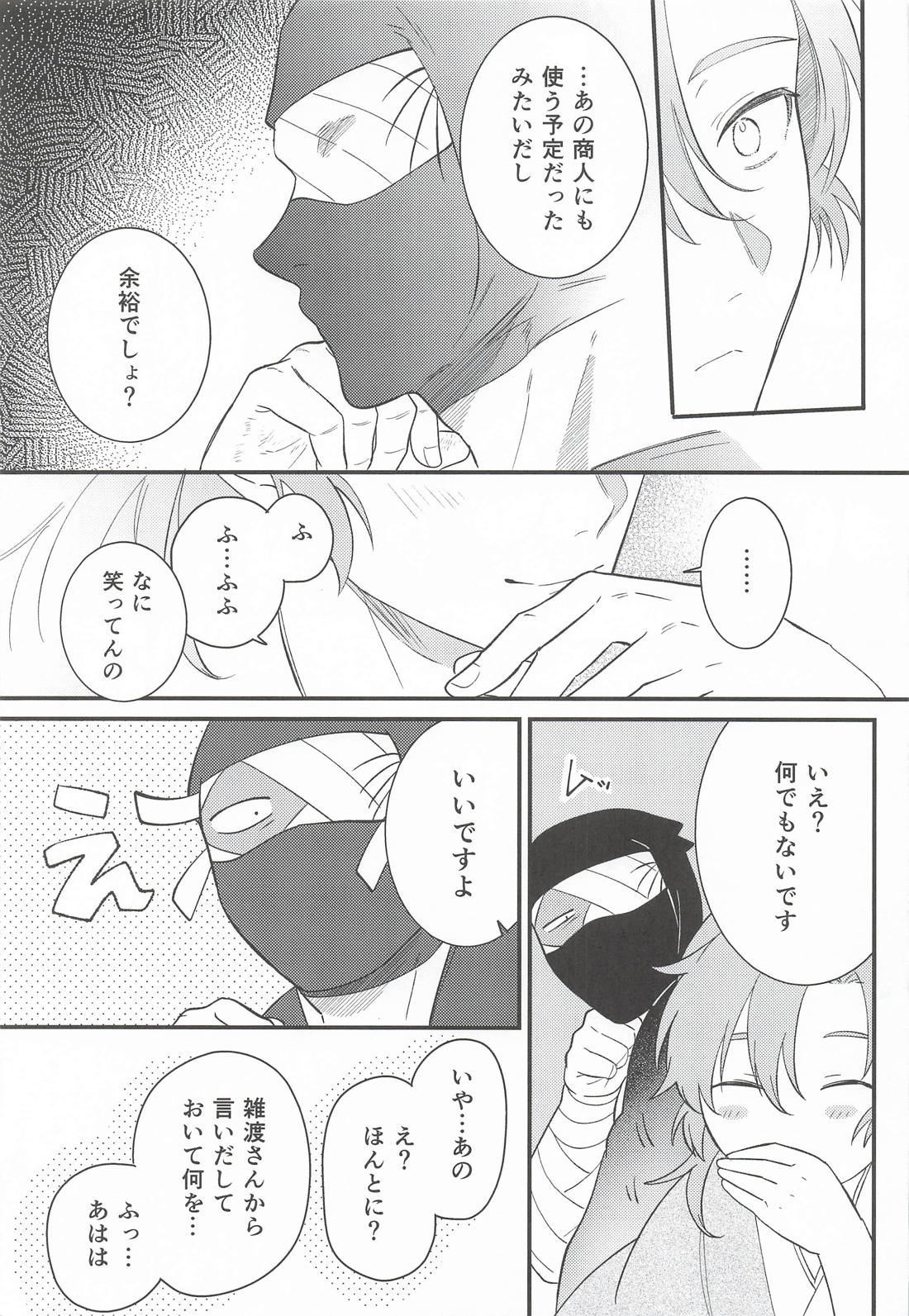 無自覚な嫉妬心は上手に転がされました。 8ページ