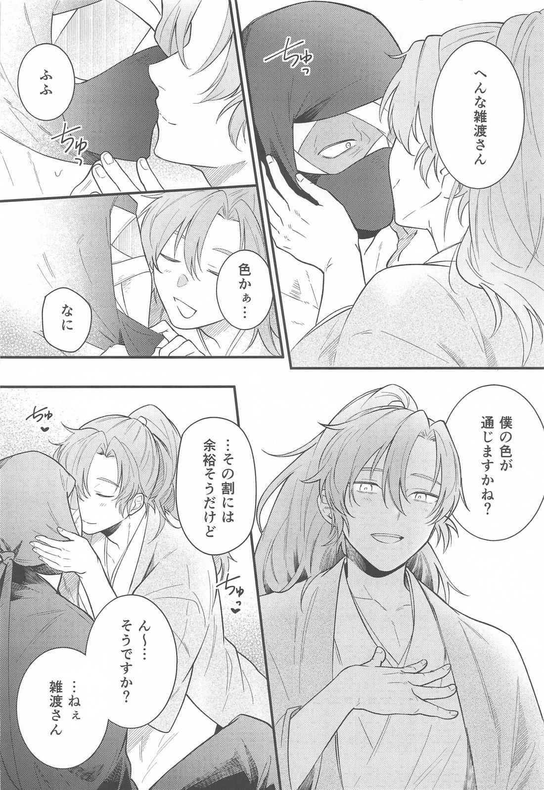 無自覚な嫉妬心は上手に転がされました。 9ページ