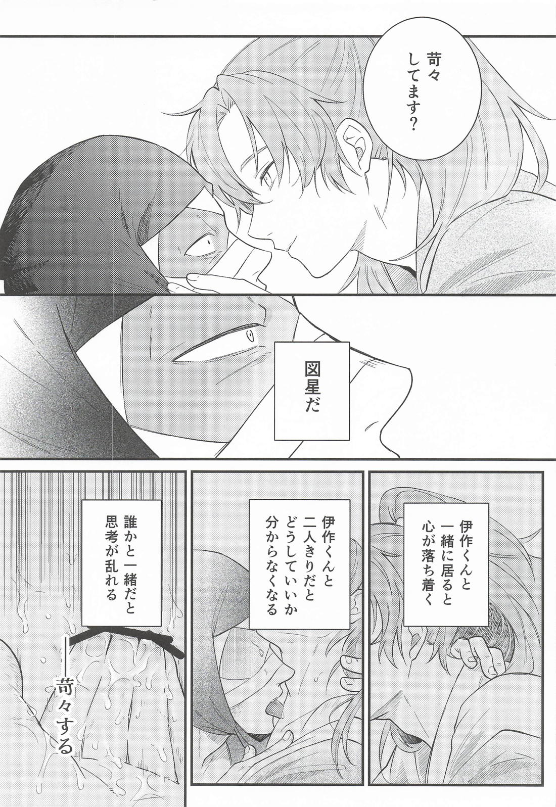 無自覚な嫉妬心は上手に転がされました。 10ページ