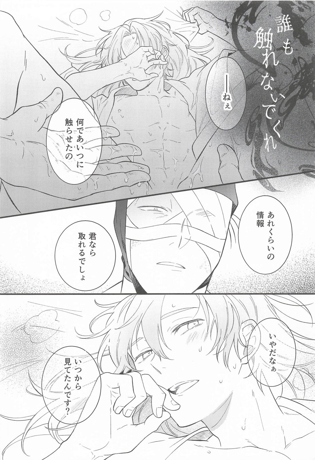 無自覚な嫉妬心は上手に転がされました。 11ページ
