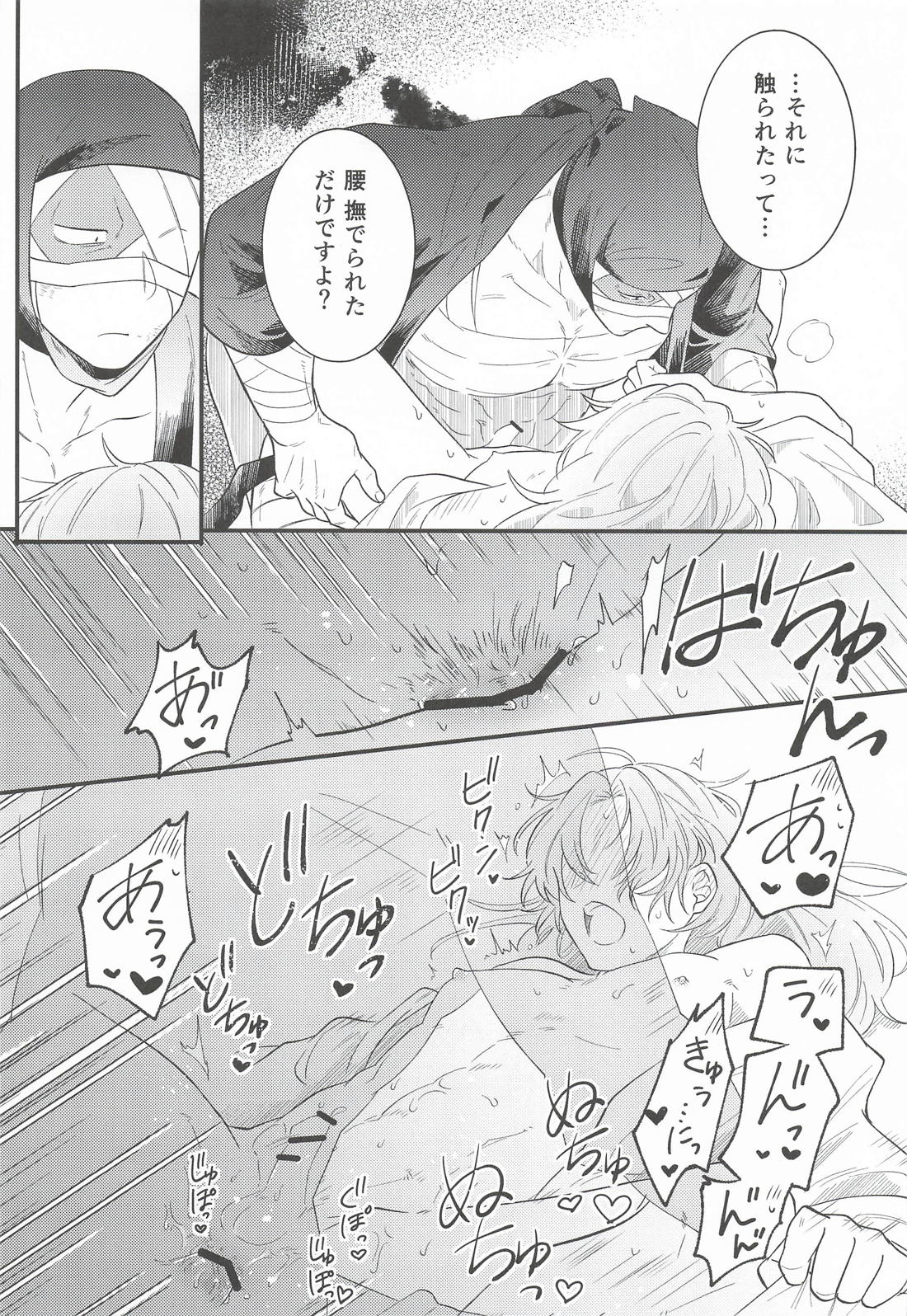 無自覚な嫉妬心は上手に転がされました。 12ページ